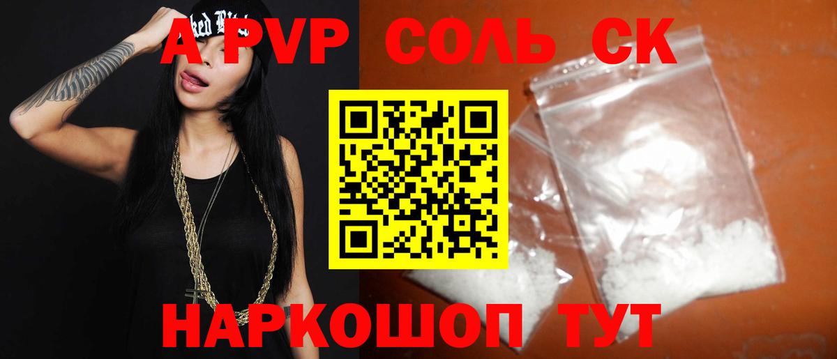 Alpha-PVP кристаллы Отрадное