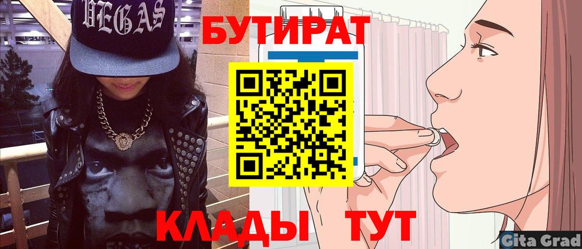 БУТИРАТ жидкий экстази Отрадное