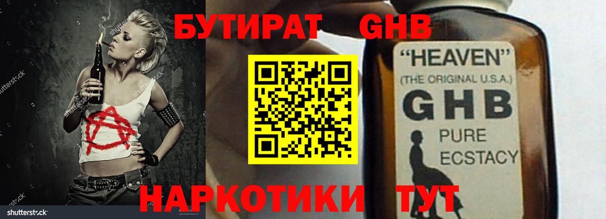 Отрадное  БУТИРАТ 1.4BDO  Бутират  Вход с VPN 