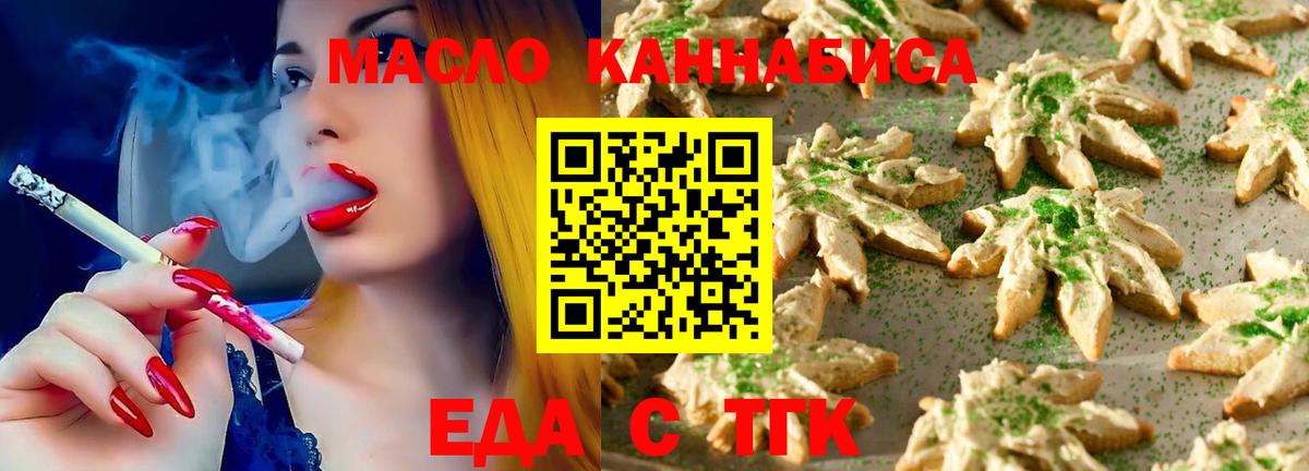 Отрадное  Еда ТГК конопля  Вход с VPN 