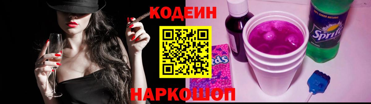 Отрадное  Codein Purple Drank  Кодеин Purple Drank  Вход с VPN 