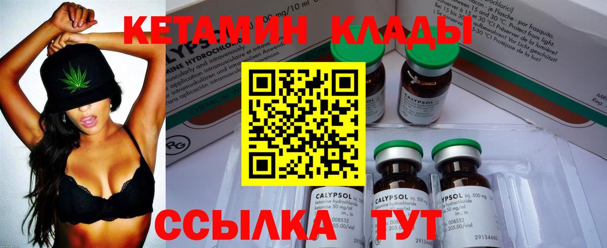 Отрадное  КЕТАМИН VHQ  Вход с VPN 