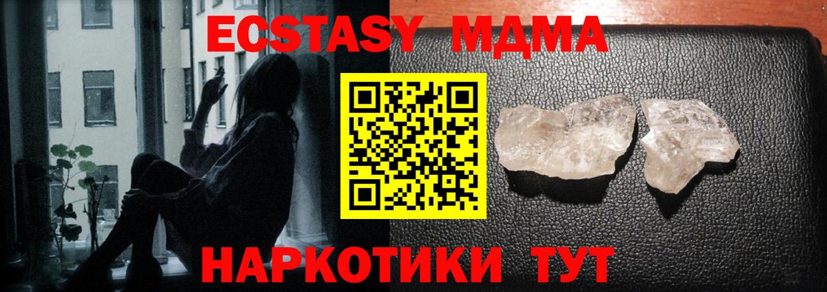 Отрадное  МДМА молли  Вход с VPN  MDMA VHQ 