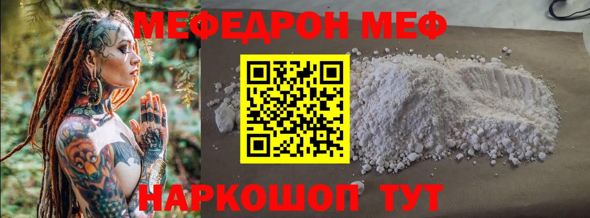 Меф мука Отрадное
