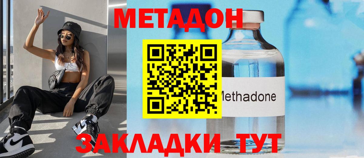 Отрадное  Метадон methadone  Вход с VPN 